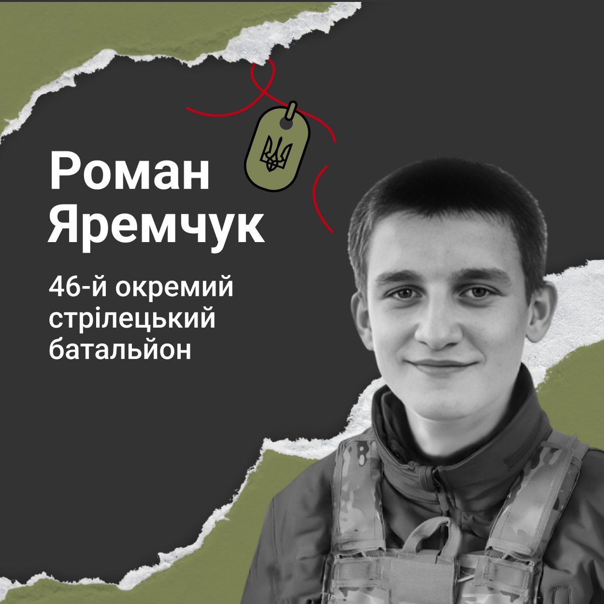 Роман Яремчук загинув 7 липня 2022 року внаслідок артилерійського та танкового обстрілів, виконуючи бойове завдання під Бахмутом на Донеччині. Він був відважним і чесним хлопцем, йому назавжди залишилося 25. Він – наш герой! 
memorybook.org.ua/soldiers/roman…

#меморіал_героїв