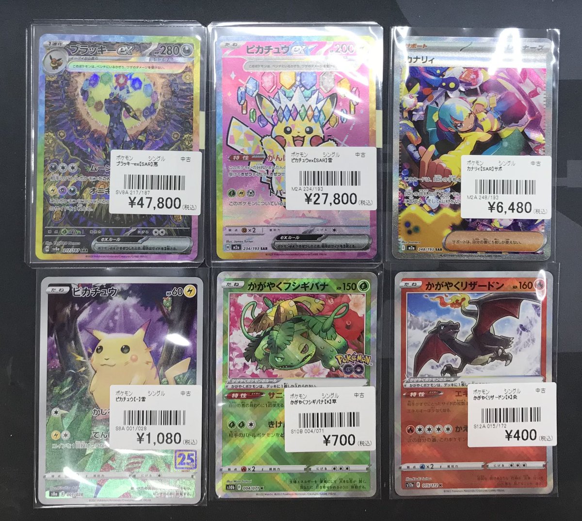 ピカチュウ カナリィ　sar ポケカ 販売情報】 ブラッキーex【SAR】 ピカチュウex【SAR】 カナリィ