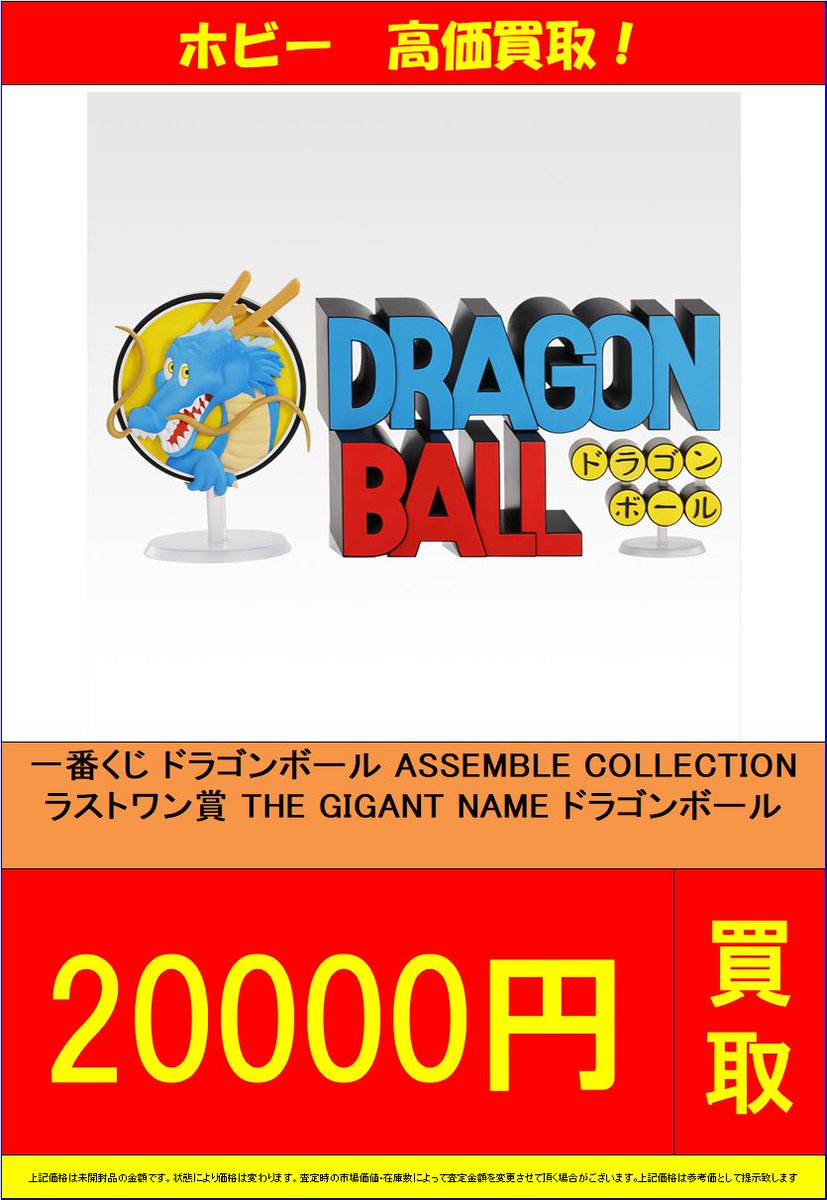 一番くじ 買取情報】 ・THE GIGANT NAME #ワンピース 18000円買取