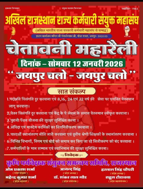 panchayatsahayk's tweet photo. अपने #हक और #हुकूक की आवाज बुलंद करने के लिए अधिक से अधिक संख्या में कल 12 जनवरी प्रातः 10.00 बजे रामनिवास बाग जयपुर पहुंचे, #संघर्ष का मैदान पुकार रहा है।।
#12_जनवरी_जयपुर_चलो
#2वर्षीय_छूट_जारी_करो
#संविदाकर्मी_पंचायतीराज_चुनाव_बहिष्कार
#नियमितीकरण 
@BhajanlalBjp @madandilawar https://t.co/5TSNwmkiiI