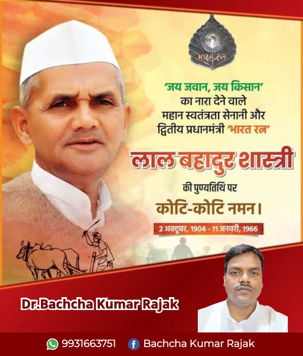 bachha4's tweet photo. *महान स्वतंत्रता सेनानी, भारत देश के दूसरे प्रधानमंत्री व मरणोपरांत भारत रत्न से अलंकृत होने वाले लाल बहादुर शास्त्री जी की पुण्यतिथि पर उन्हें विनम्र श्रद्धांजलि।* https://t.co/w5SPDMQc49