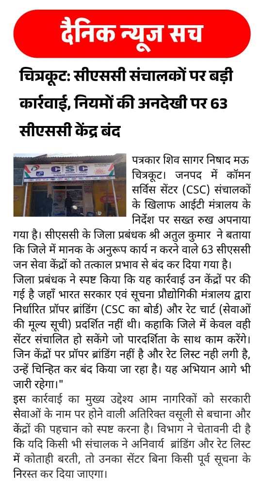 CSC Media coverage in Chitrakoot - <a href="/CSCegov_/">CSCeGov</a> <a href="/navinpatwardhan/">NAVIN PATWARDHAN</a> <a href="/CSCUttarPradesh/">CSC Uttar Pradesh</a>.