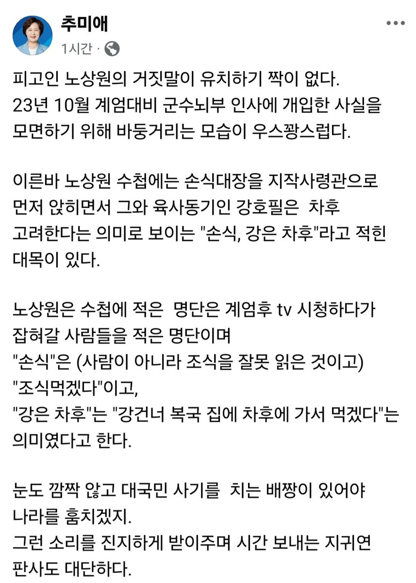 추미애 (@choomiae) on Twitter photo 