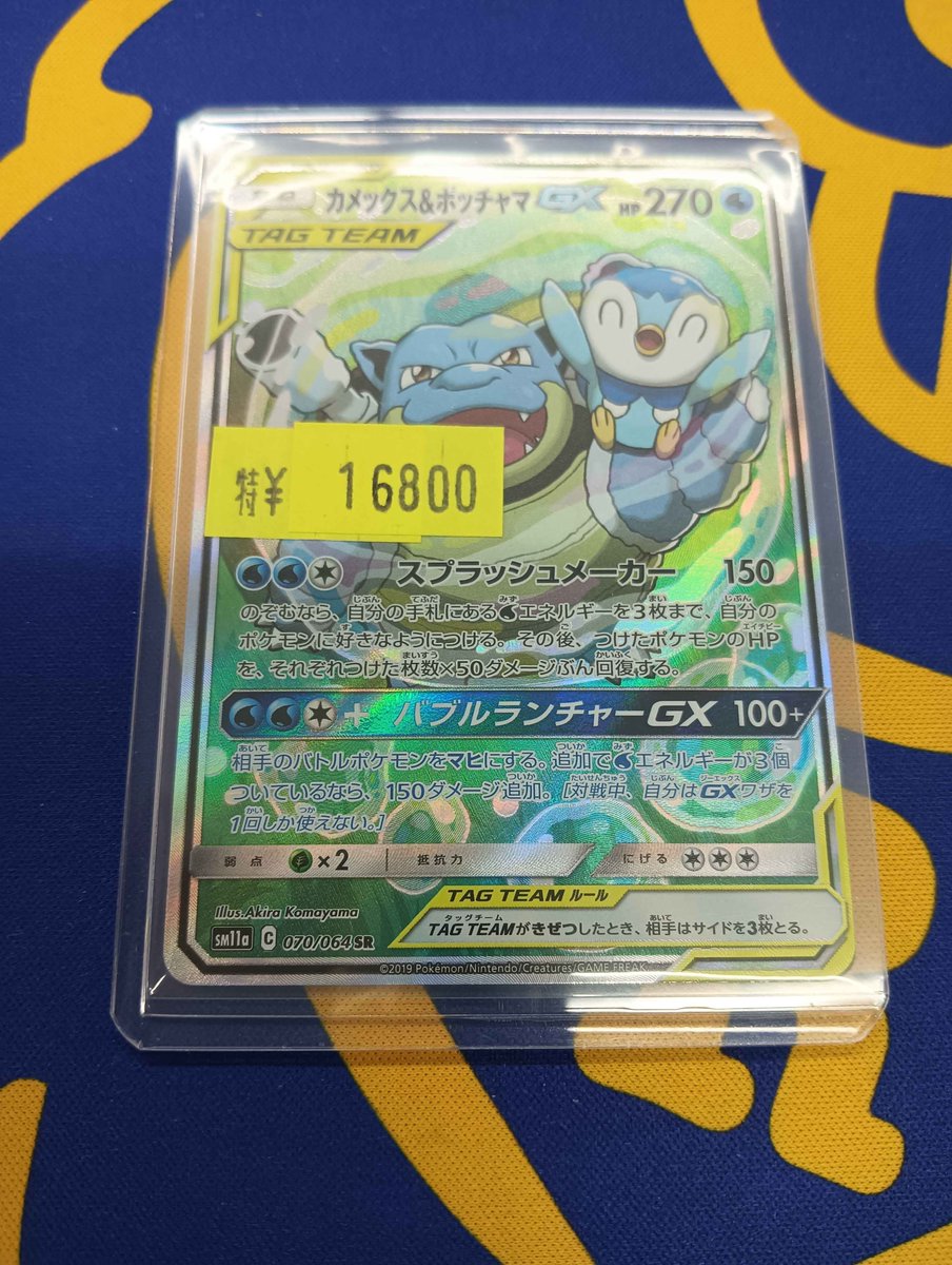 🐕ポケカ 入荷情報🐕 懐かしのTAG TEAM『カメックス＆ポッチャマGX SA