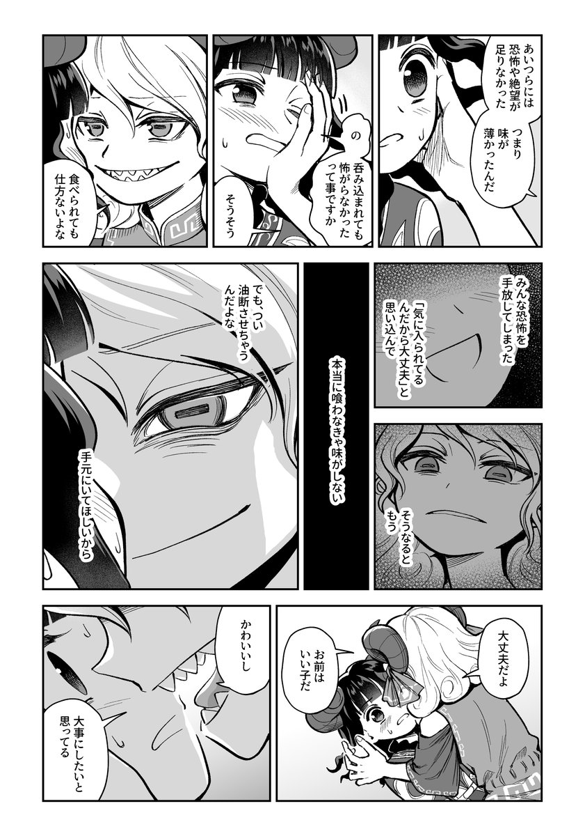 饕餮のお気に入り
※少々いやらしいので注意 