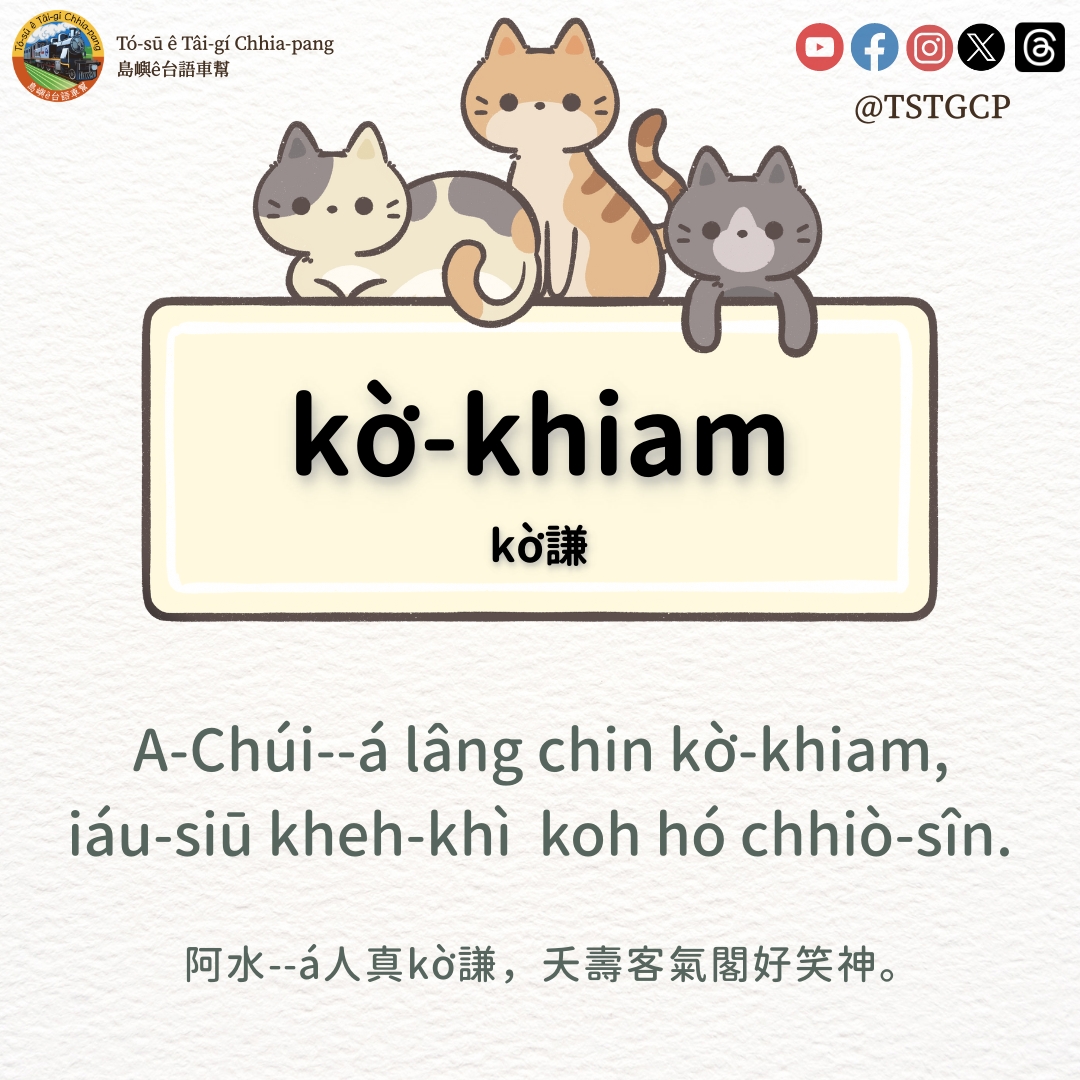 Bo̍k-koài chiah tit-lâng-thiàⁿ. 😊

#KóngTâigíSiáTâibûn 
#講台語寫台文