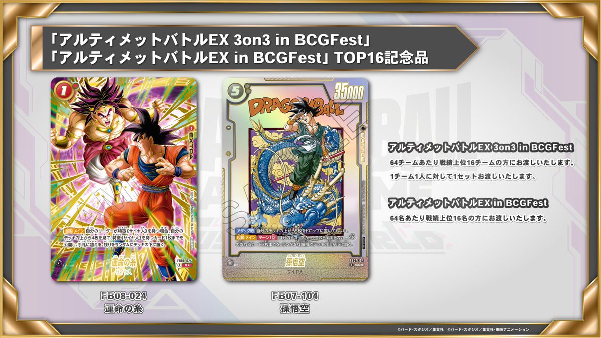 公式】ドラゴンボールスーパーカードゲーム フュージョンワールド