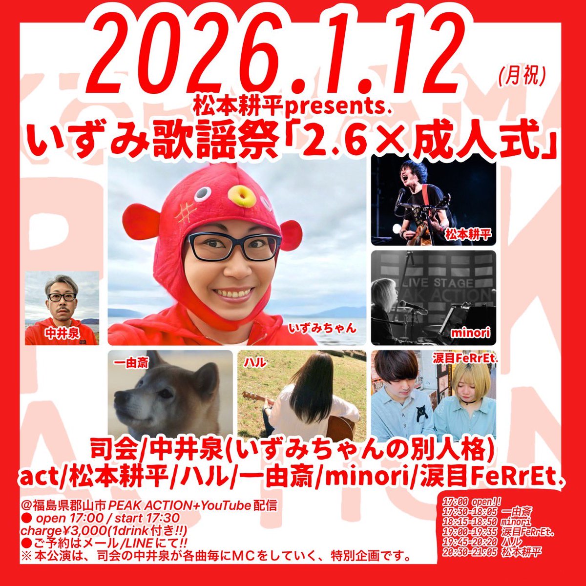 Koheyheyho's tweet image. 明日、福島！！

１月１２日(月/祝)郡山PEAK ACTION
いずみ歌謡祭｢2.6×成人式」

司会/中井泉(いずみちゃんの別人格)
w/ハル/一由斎/minori/涙目FeRrEt.
open17:00 start17:30
charge¥3000(1drink付き)
本公演は、司会の中井泉が各曲毎にＭＣをしていく、特別企画です。