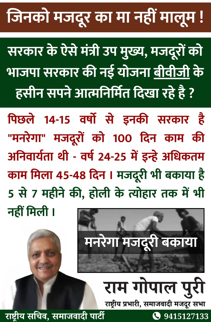 जिनको मजदूर का मा नहीं मालूम...!