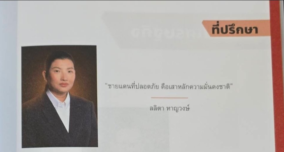 ▪️เปิดไปเลยเถอะ 'ลลิตา หาญวงษ์' หรือ อ.ตาล นักวิชาการผู้เชี่ยวชาญด้านอาเซียนและเมียนมา เปิดตัวเป็นที่ปรึกษาด้านประชาธิปไตยและความมั่นคงใหม่ ทีมบริหารรัฐบาล (พรรค) ประชาชน

#ทีมบริหารรัฐบาลประชาชน #รัฐบาลประชาชน