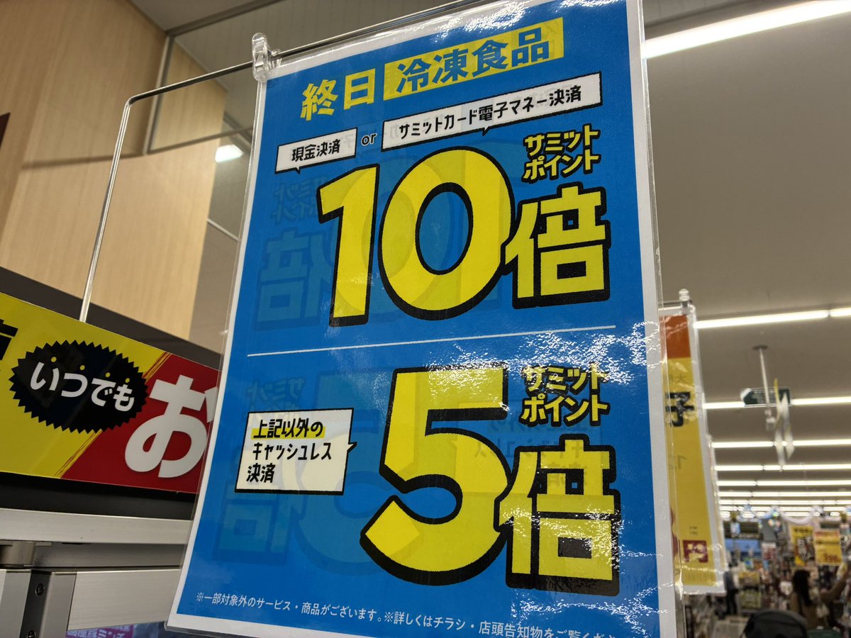 サミット 15P 最終値下げ！ サミットストア葛飾区役所前店のチラシ｜最新の特売・セール情報