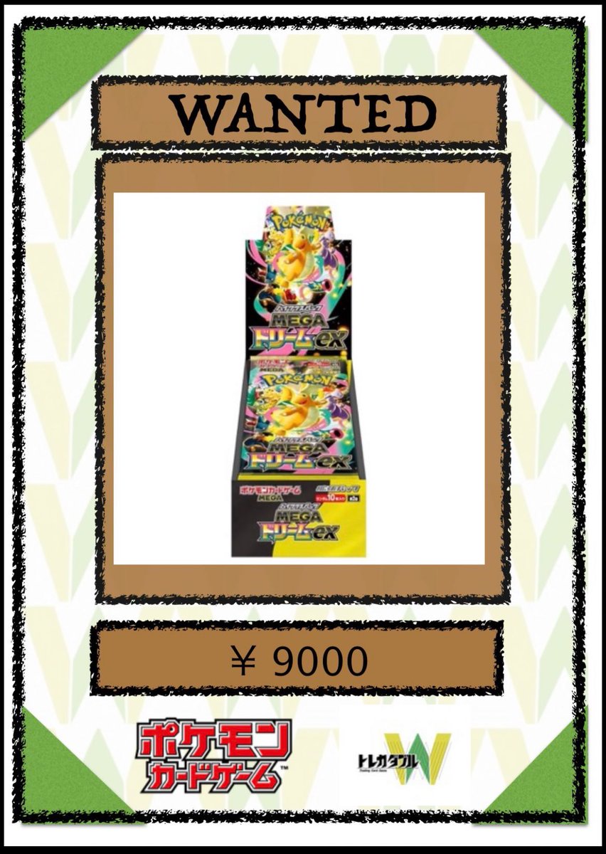 ✨買取情報✨ メガドリームex未開封BOX 🔥🔥¥9000買取🔥🔥 皆様のご