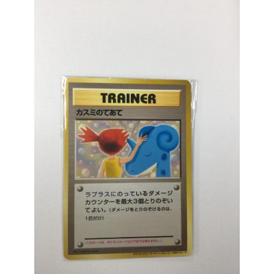 ポケモンカード 買取情報】 カスミのてあて CD「ラプラスにのって