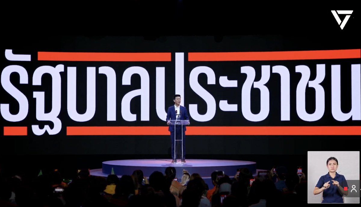 TarotYouuuu's tweet image. มึง พรรคประชาชนยิ่งใหญ่มาก แค่เห็นฉากข้างหลังก็ขนลุกแล้ว พรรคประชาชนคือพรรคที่ดีที่สุดของคนไทยแล้วจริงๆ !!!!

#เปิดวิสัยทัศน์รัฐบาลประชาชน 
#พรรคประชาชนเบอร์46