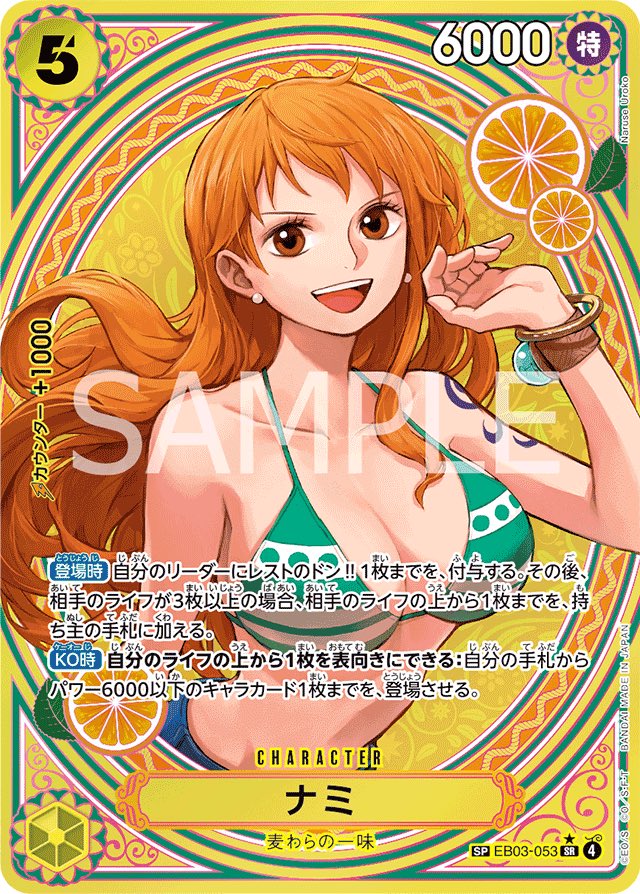 ワンピースカード 緊急買取募集🔥 ボニー フラシ 10,500円 ナミ SP