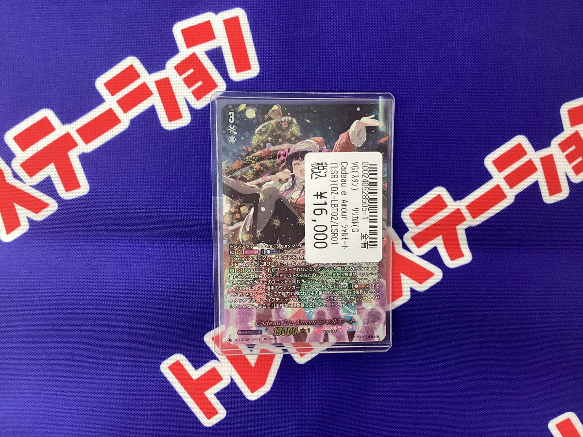 買取情報】 #ヴァンガード Cadeau e Amour シャルモート(LSR) 買い取ら