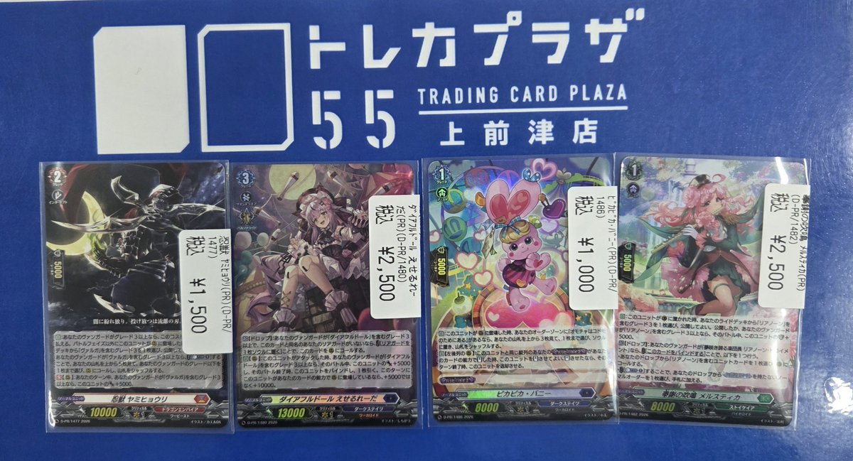 ヴァンガード ＃大須 ＃トレカプラザ55上前津店 こんヴァンガ～☺ 大会