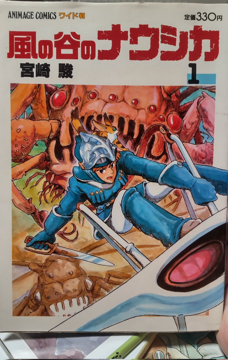 7巻だけ無くてブックオフのオンラインで買ったから届き次第ナウシカ