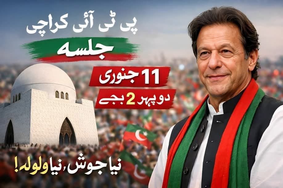 جلسہ آج ہر صورت ہوگا۔ انشاءاللہ
#سندھ_عمران_خان_کا