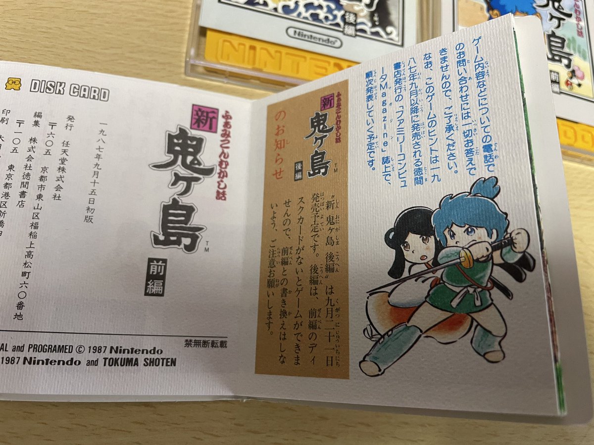 買ってきた新鬼ヶ島前編後編とも問題なく読み込みOKでした 説明書