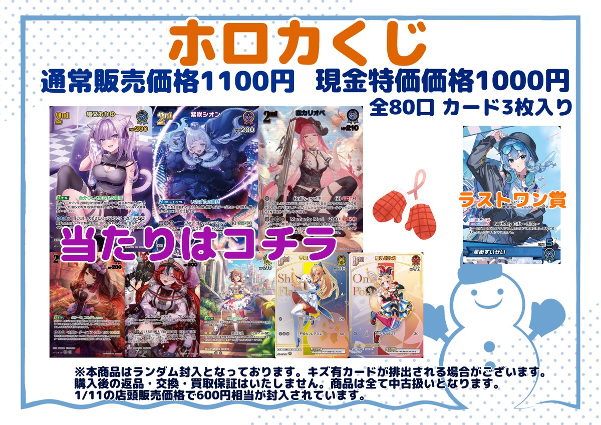 ホロカ1100円くじ 販売開始します‼️ ラストワン賞は、 星街すいせい