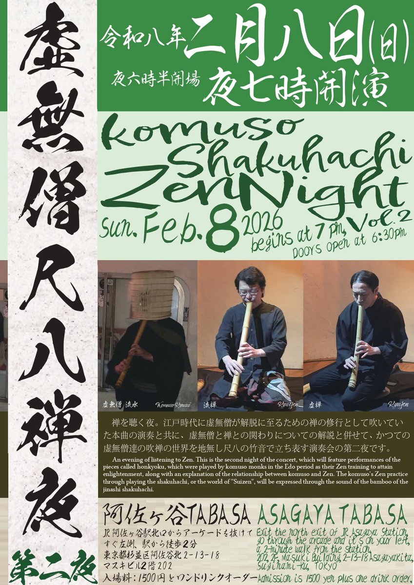 ryouyamada's tweet photo. 現代の虚無僧による、江戸時代の虚無僧尺八文化を現代に伝承することを目的としたレクチャーと古典本曲の演奏会「虚無僧尺八禅夜」の第二回を2/8(日)に阿佐ヶ谷TABASAにて開催致します。
詳細はフライヤー画像&amp;下記のサイトをご覧下さい。

ご来場心よりお待ちしております。

https://t.co/1qWWbUyxjd https://t.co/ClOr5wTCpI