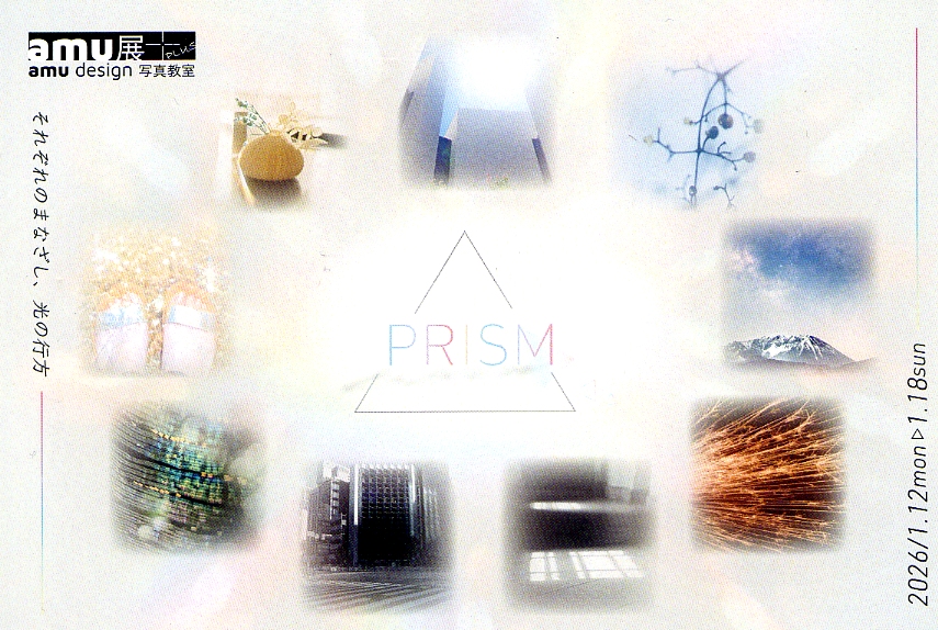 ue6camera's tweet image. 【写真展情報】　amu展＋　「PRISM」　2026.1.12～1.18　同時代ギャラリー　📷dohjidai.com