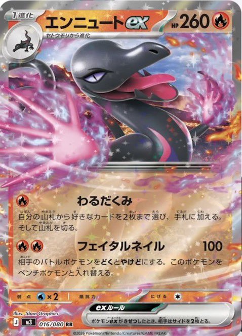 情報公開】ムニキスゼロ ✓エンニュートex ✓ヤトウモリ #ポケモンカード