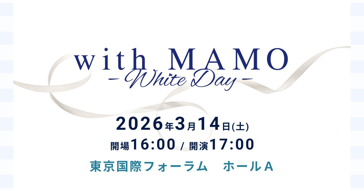 1242_event's tweet photo. /⋰ #宮野真守×#ニッポン放送  「with MAMO〜White Day〜」 \⋱  📅2026年3月14日(土) 🏢東京国際フォーラム ホールA 🕔開場：16時00分　開演:17時00分  チケット最速先行受付スタート❕✨ ※抽選方式  お申込みはこちらから🎫 🔗 https://t.co/wZAS4UMQJ1  #withMAMO https://t.co/Xp6m6zXF9z