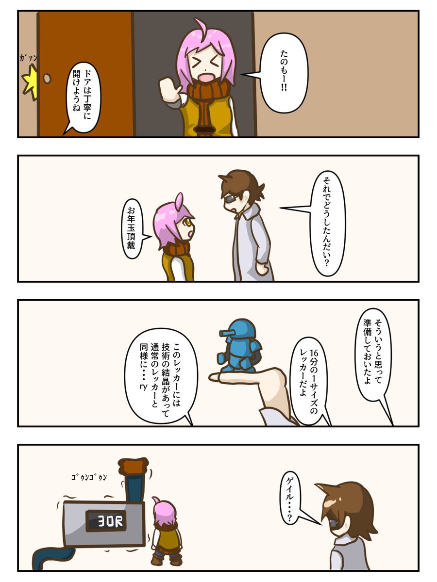 フェノトピアの4コマになります

あけましておめでとうございます。
今年もよろしくお願いします。

新年一発目の4コマはトーマスがお年玉を渡したら...ということでした。

イラスト・内容：カケラルテさん(<a href="/kakerarutedayo/">カケラルテ</a>)