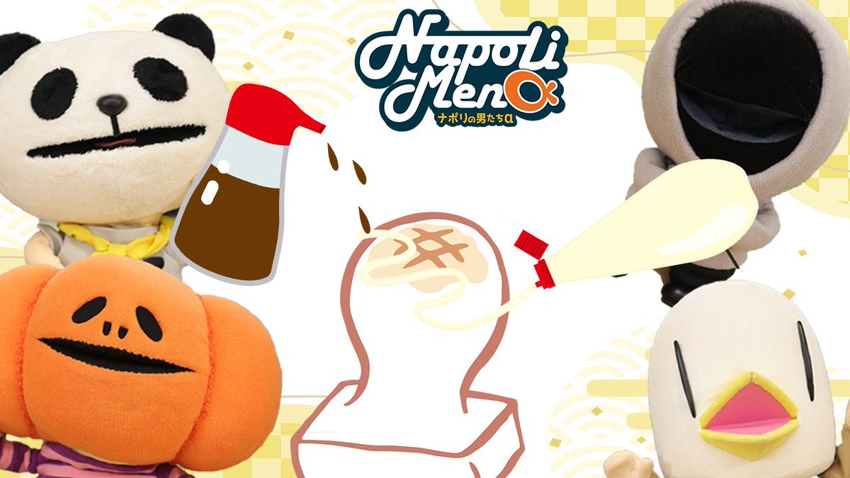ナポリの男たちセット(期間限定価格) ナポリの男たちα 番組メッセージフォーム 入力ページ - TOKYO FM 80.0MHz