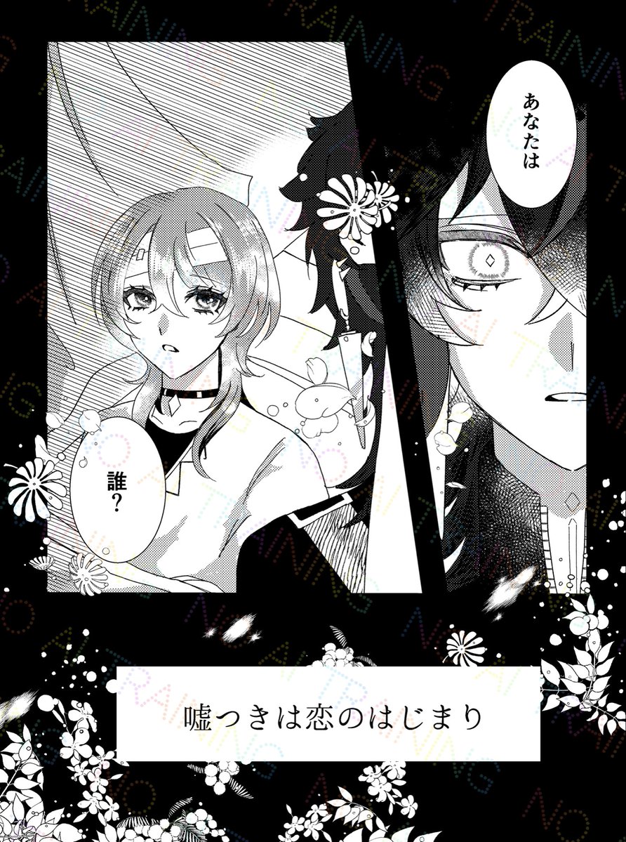 2/8祝星の寄る辺VR2026 新刊サンプル
『嘘つきは恋のはじまり』
全年齢/A5/本編32p/会場頒布500円

記憶喪失と嘘をつく夢主と甲斐甲斐しくお世話する🟩の夢漫画です。
※夢主顔あり

⟡ツリー下の部数アンケートにご協力ください

(1/3)