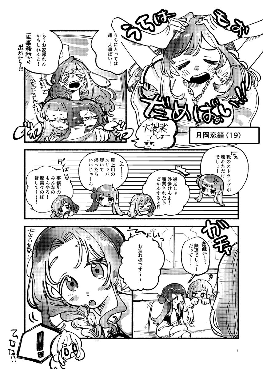 雛菜と恋鐘の漫画🍛
(1/3)