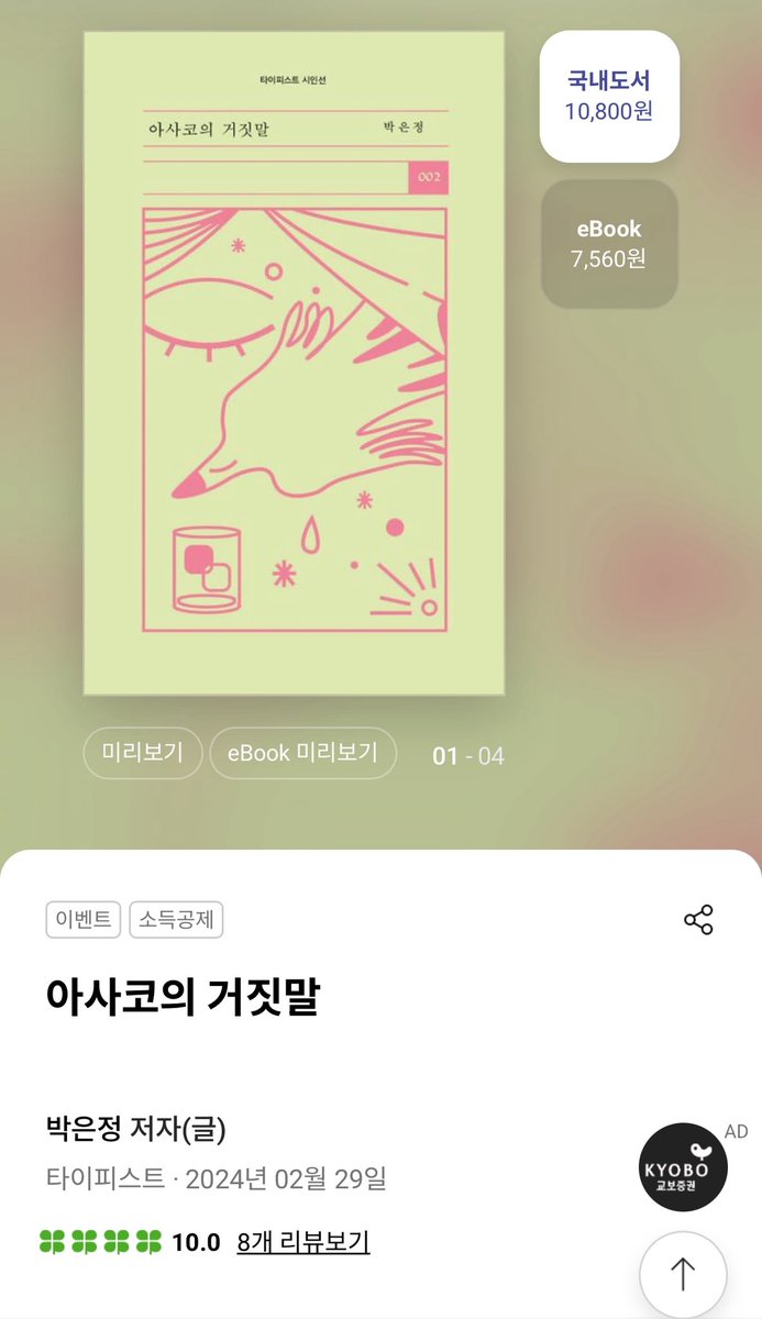 himkoku's tweet image. #RT #아사코의거짓말

안녕하세요. 말하다가 너무 흥분해서 자제 못하고 이벤트 차려왔습니다. 곧 다가올 설날을 기념으로 추첨 세 분께 ﹆아사코의 거짓말  을 드리도록 하겠습니다. 내돈내산, 제돈제산. 이벤트이니 만큼 많은 참여 부탁드리고, 읽고 꼬옥··· 저와 아사코의 거짓말을 사랑해주세요.