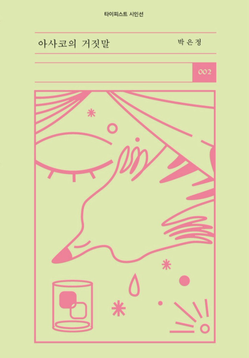 himkoku's tweet image. #RT #아사코의거짓말

안녕하세요. 말하다가 너무 흥분해서 자제 못하고 이벤트 차려왔습니다. 곧 다가올 설날을 기념으로 추첨 세 분께 ﹆아사코의 거짓말  을 드리도록 하겠습니다. 내돈내산, 제돈제산. 이벤트이니 만큼 많은 참여 부탁드리고, 읽고 꼬옥··· 저와 아사코의 거짓말을 사랑해주세요.