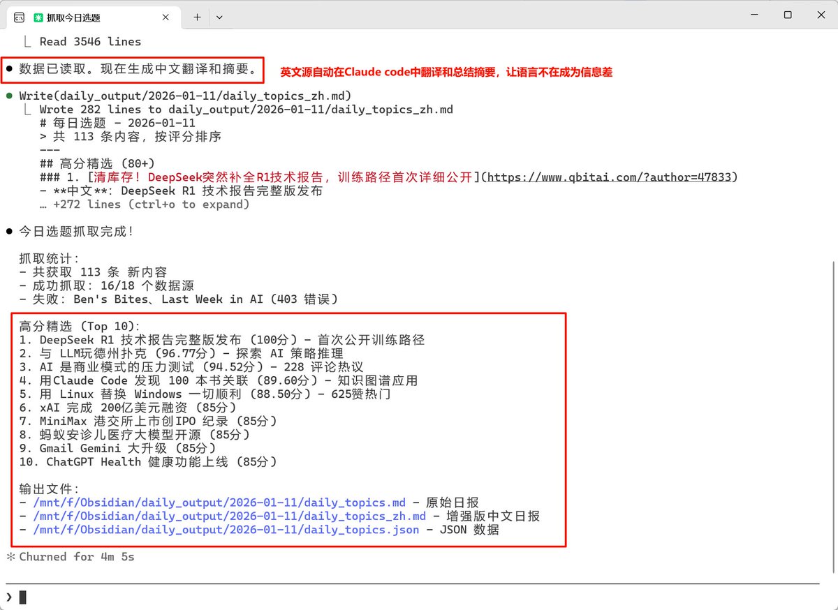 ruiapp's tweet image. AI内容创作者注意了：开源 SKILL 更新了，能自动从18个顶级源抓取并筛选每日AI热点，帮你轻松找到X写作选题，保持内容前沿。

只需要在自己的Claude code、opencode等CLI中运行这个SKILL即可

启动CLI后只需要一句话：" 抓取今日选题" 即可运行。
建议在Obsidan目录中运行，这样子能方便的总结笔记。…