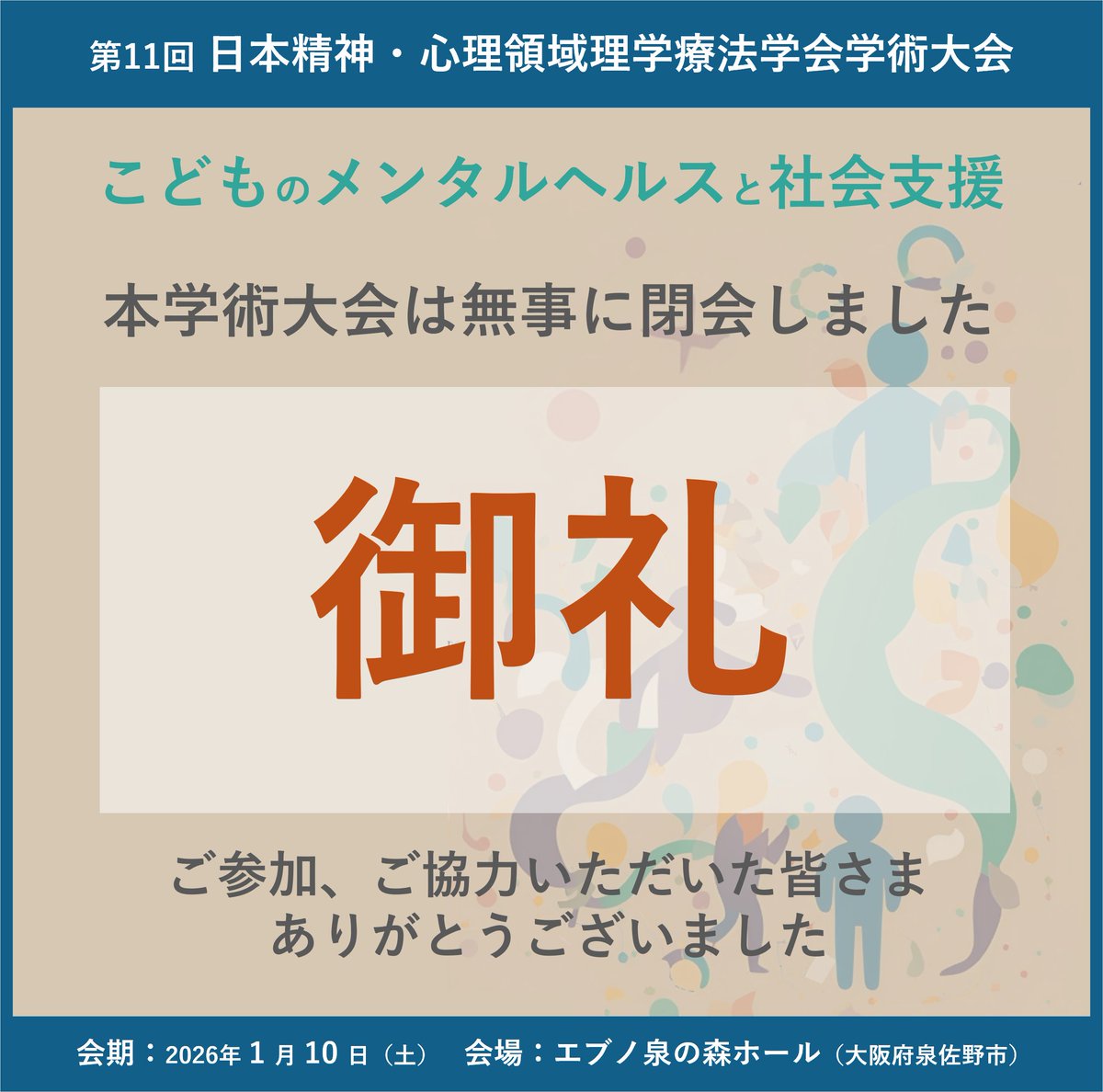 日本精神・心理領域理学療法学会 tweet media