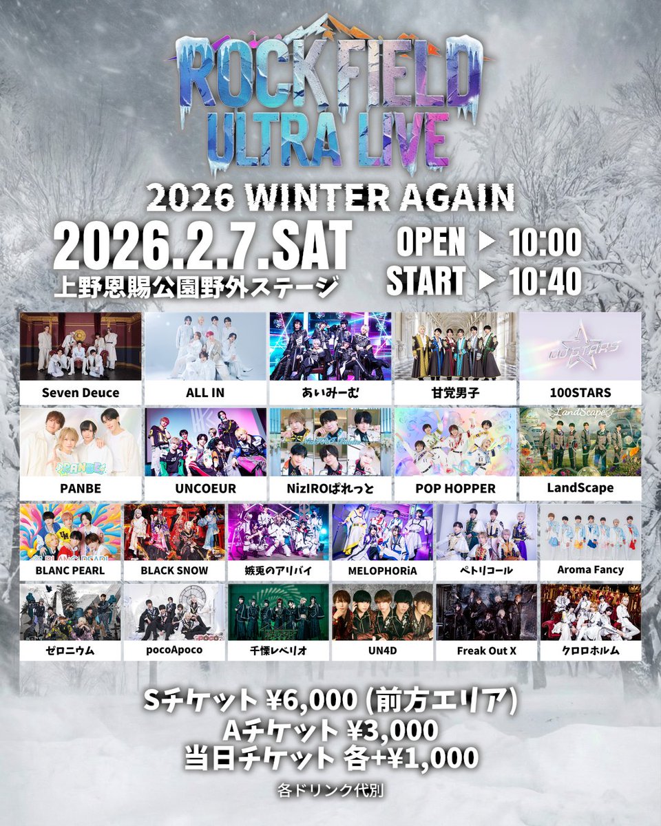 明日‼️ 📣 Seven Deuce LIVE情報🔥 ☃️ rock field ULTRA LIVE 2026