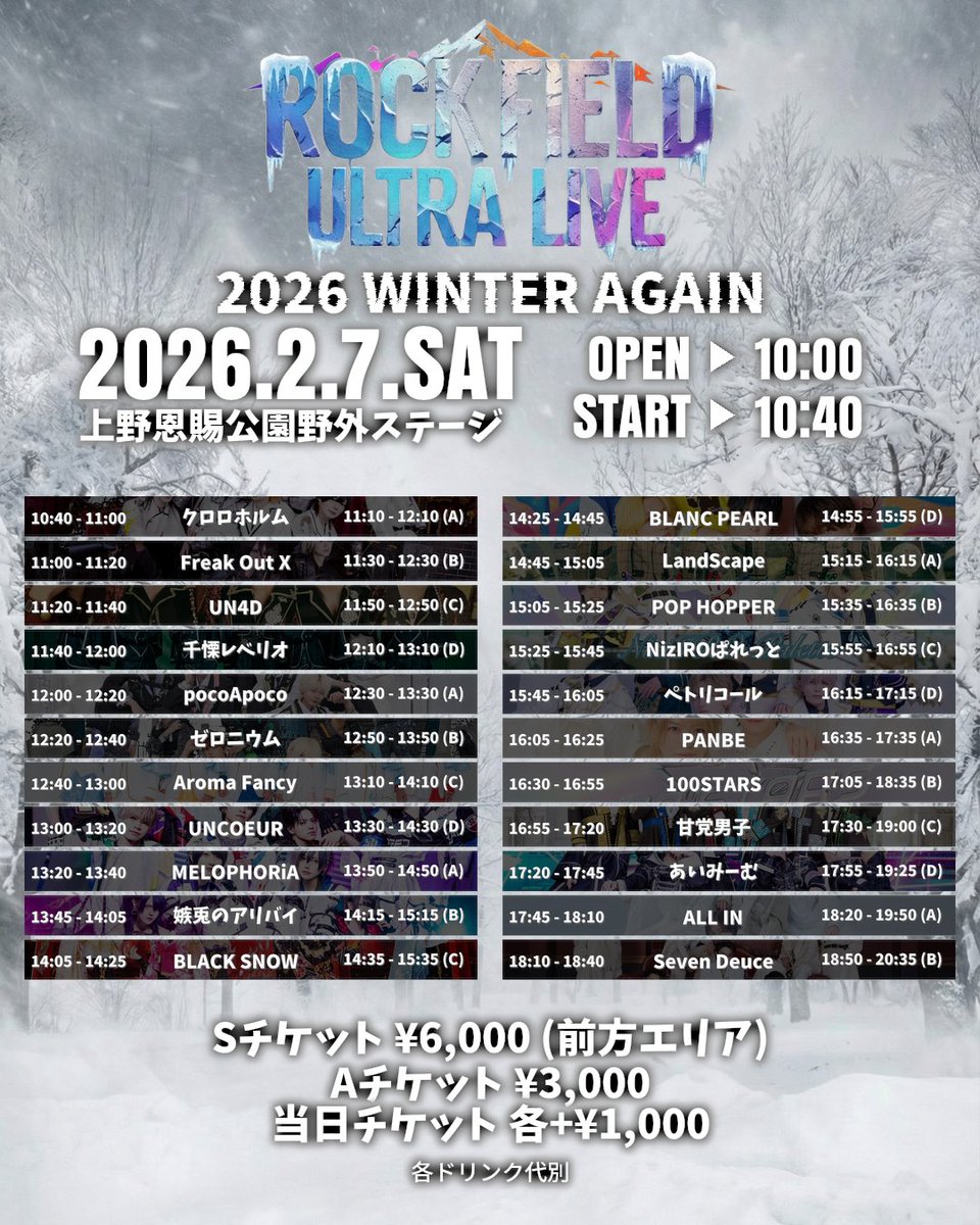 明日‼️ 📣 Seven Deuce LIVE情報🔥 ☃️ rock field ULTRA LIVE 2026