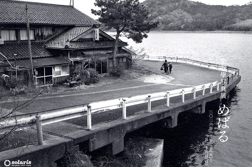 ue6camera's tweet image. 【写真展情報】　染谷學 写真展　「めばる」 2026.1.13～1.25　Gallery solaris　📷solaris-g.com