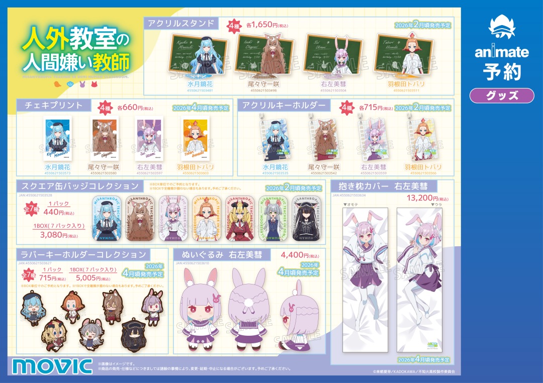 株式会社アニメイト (@animateinfo) / Posts and Replies / X