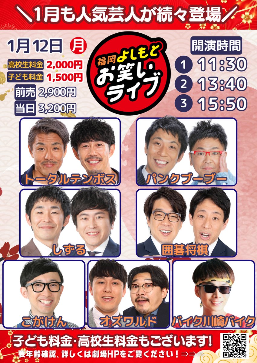 よしもと福岡劇場 tweet media