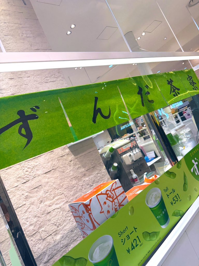 昨日阪急のずんだのお店行ったんだけどらここのシェイクとずんだ餅(上