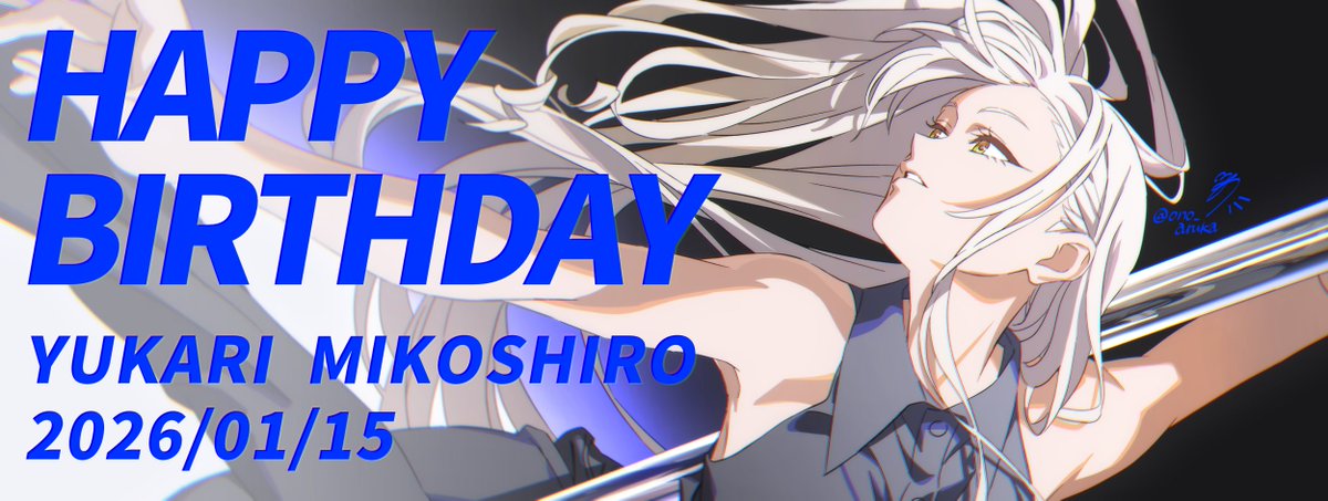 - ̗̀ 🥂𝐻𝑎𝑝𝑝𝑦𝑏𝑖𝑟𝑡ℎ𝑑𝑎𝑦🎂  ̖́-

#御子白ユカリ 
#ポールプリンセス 
#ポルプリ