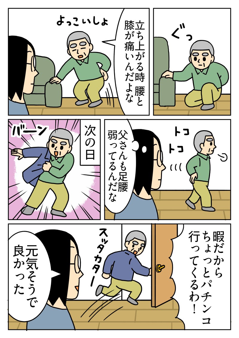 元気そうで良かったです。
#父 