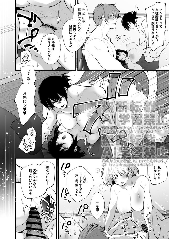 同性カップルがスワッピングした結果… 