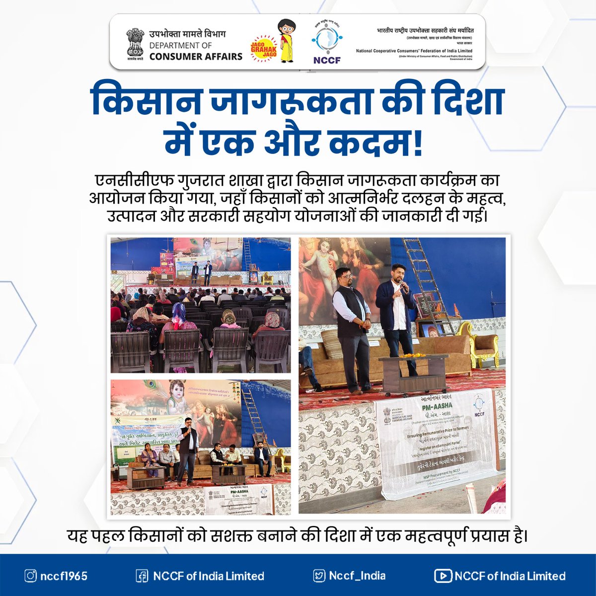 Nccf_India's tweet photo. рдХрд┐рд╕рд╛рди рдЬрд╛рдЧрд░реВрдХ рд╣реЛрдВрдЧреЗ, рддрднреА рдХреГрд╖рд┐ рд╕рд╢рдХреНрдд рд╣реЛрдЧреАред
NCCF рдЧреБрдЬрд░рд╛рдд рд╢рд╛рдЦрд╛ рджреНрд╡рд╛рд░рд╛ рдЖрдпреЛрдЬрд┐рдд рдЬрд╛рдЧрд░реВрдХрддрд╛ рдХрд╛рд░реНрдпрдХреНрд░рдо рдореЗрдВ
рдЖрддреНрдордирд┐рд░реНрднрд░ рджрд▓рд╣рди рдФрд░ рд╕рд░рдХрд╛рд░реА рдпреЛрдЬрдирд╛рдУрдВ рдХреА рдЕрд╣рдо рдЬрд╛рдирдХрд╛рд░реА рд╕рд╛рдЭрд╛ рдХреА рдЧрдИред
#Atmanirbharkrishi #procurement #directprocurement #Amitshah #PMO #Nccf #DalhanProcurement https://t.co/pAdhfGuwf9