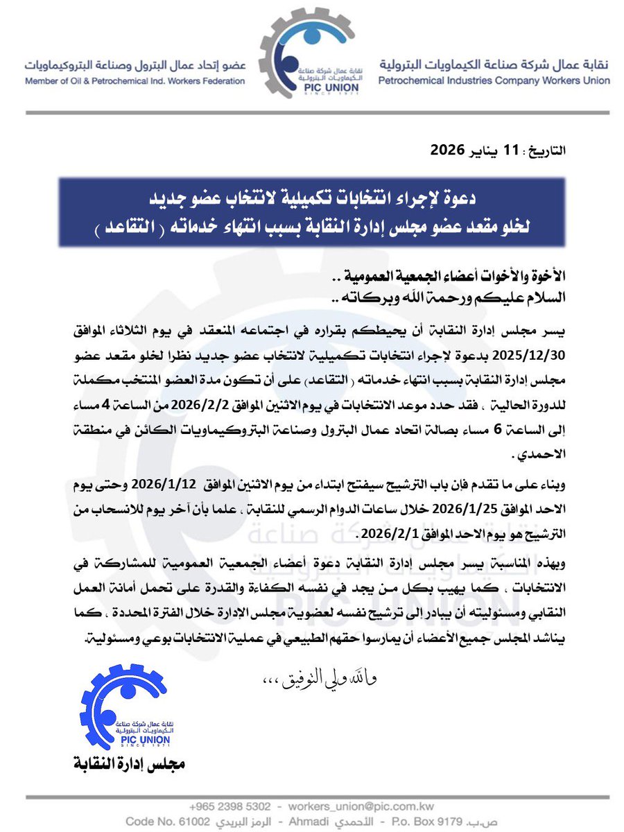 نقابة عمال شركة صناعة الكيماويات البترولية tweet media