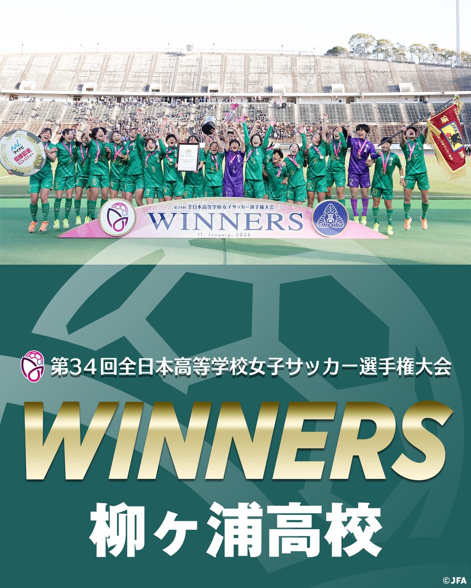 ここ十年来、藤枝順心や日ノ本、常盤木なとが優勝を占めてきた中での柳