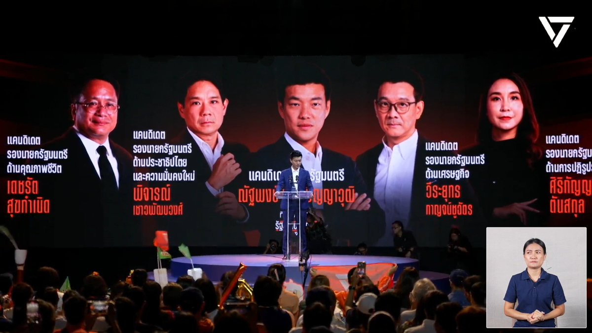 TarotYouuuu's tweet image. มึง นี่คือทีมนายก รองนายกของพรรคประชาชน รวมกลุ่มคนหัวกะทิขั้นเทพ รับรองประเทศไทยต้องก้าวหน้า อนาคตใหม่ที่ก้าวไกล กำลังจะมาถึงแล้วครับ!!!!

#เปิดวิสัยทัศน์รัฐบาลประชาชน
#พรรคประชาชนเบอร์46